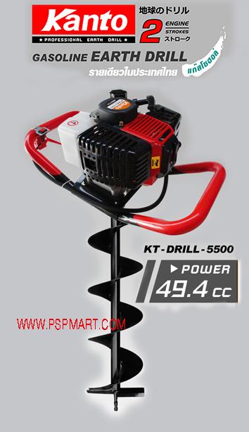 เครื่องขุดหลุม KANTO KT-DRILL-5500 | พีเอสพี มาร์ท - เมืองสมุทรปราการ สมุทรปราการ