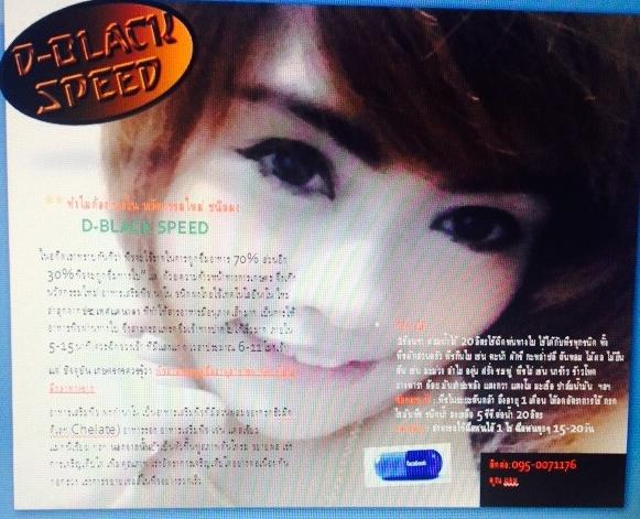  D-BLACK SPEED | ร้านนิวแอมK-ME -  ปทุมธานี