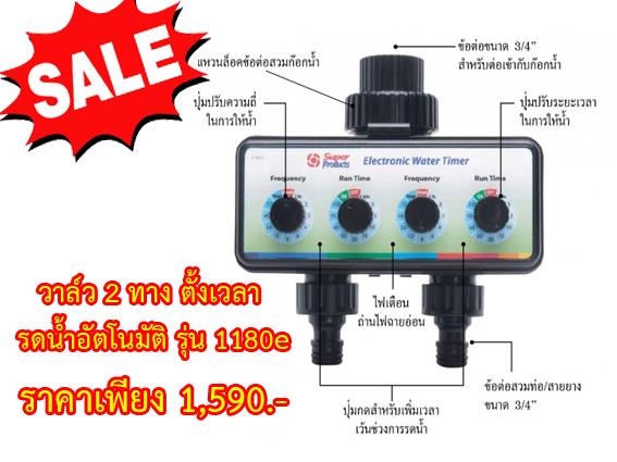 วาล์ว2ทางตั้งเวลารดน้ำอัตโนมัติรุ่น1180e | Solar Cell Fountain - เมืองนครราชสีมา นครราชสีมา