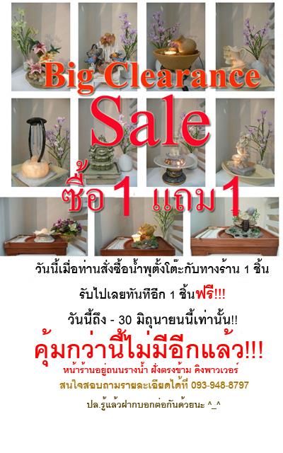 น้ำพุตั้งโต๊ะ 1 แถม 1 Big Clearance sale