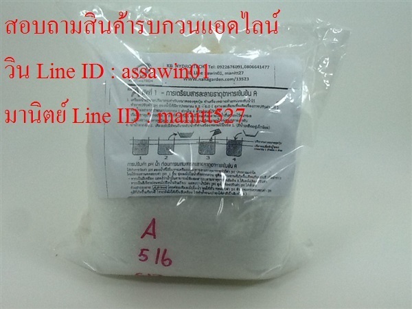 ปุ๋ยแห้ง A-B #สินค้าขายดี | KB Hydro Tech - บางพลี สมุทรปราการ