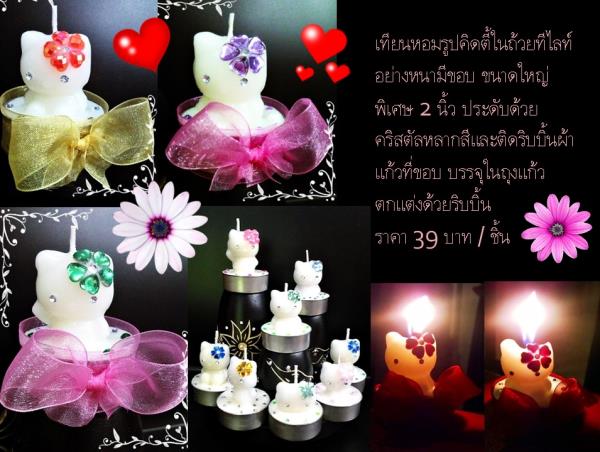 เทียนหอมทีไลท์คิตตี้ | เทียนหอม Design by Tang - คลองสามวา กรุงเทพมหานคร