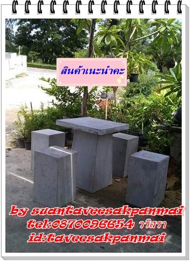 โต๊ะเก้าอี้ | สวนทวีศักดิ์พันธุ์ไม้ - องครักษ์ นครนายก