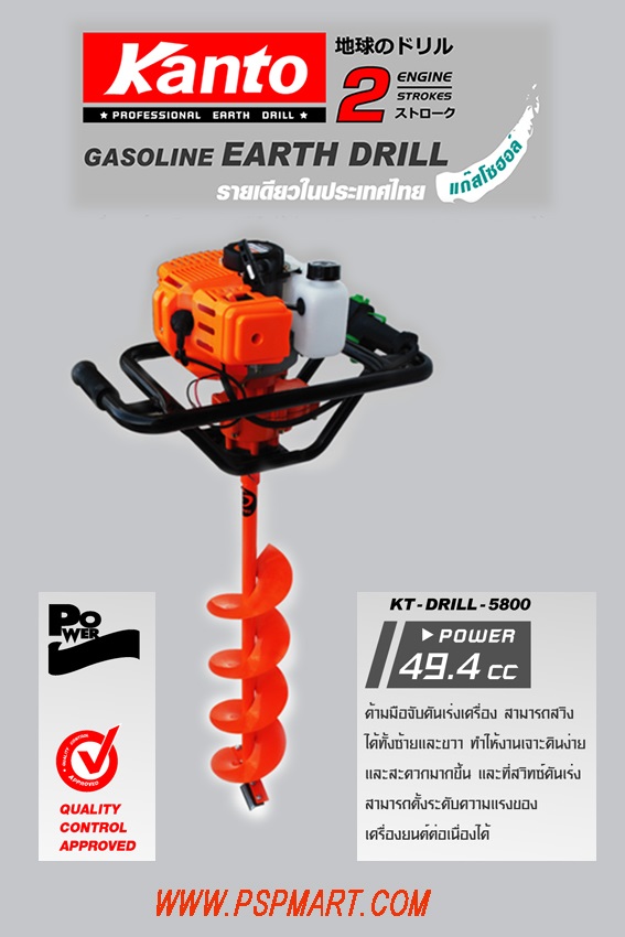 เครื่องขุดดิน KANTO KT-DRILL-5800 | พีเอสพี มาร์ท - เมืองสมุทรปราการ สมุทรปราการ