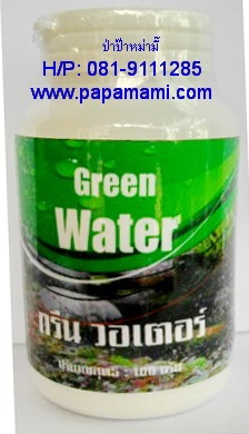 สารกำจัดตะไคร่น้ำ Green Water 100 กรัม | บ้านป่าป๊า & หม่ามี๊ - บางบัวทอง นนทบุรี