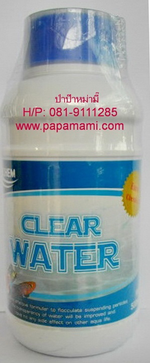 สารปรับน้ำใส Clear Water 500 ซีซี | บ้านป่าป๊า & หม่ามี๊ -  