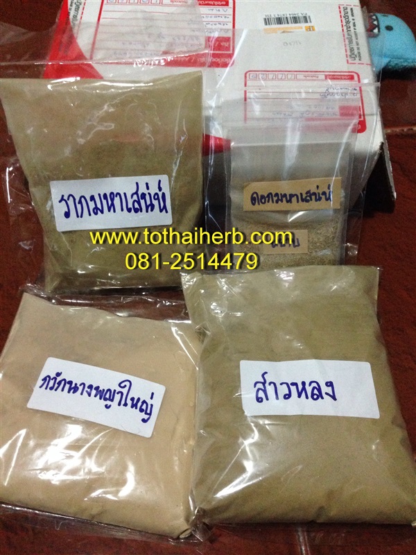 ผงรากมหาเสน่่ห์. ผงมหาเสน่ห์ | ร้าน ๒ ต้นสมุนไพร - ธนบุรี กรุงเทพมหานคร