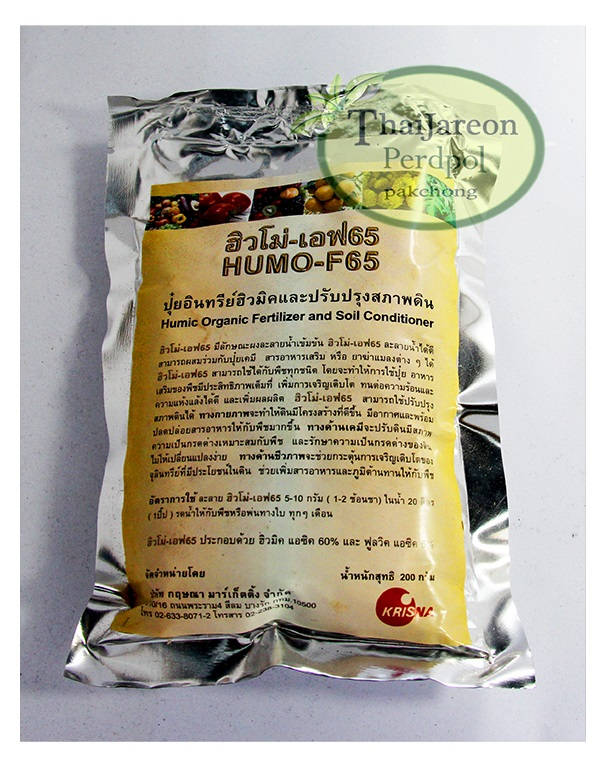 Humo - F65 | ร้านไทยเจริญพืชผล ปากช่อง -  