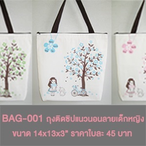 Bag-001 ถุงผ้าดิบติดซิปลายเด็กหญิง "Happy Earth รักษ์โลก" | moonybag - เมืองนนทบุรี นนทบุรี