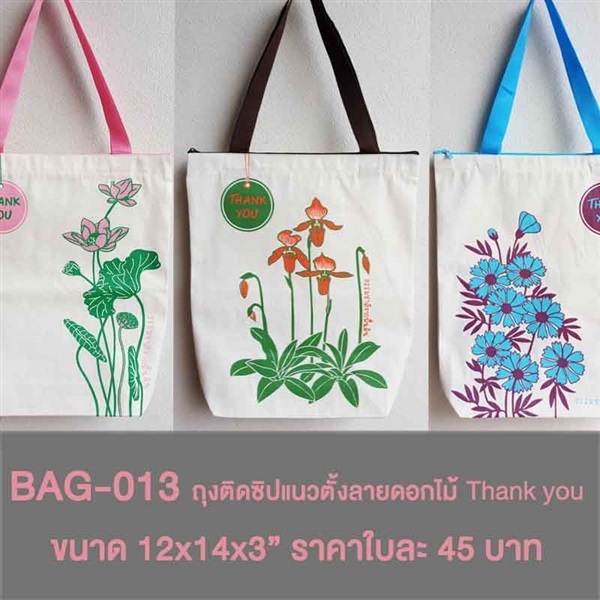 Bag-013 ถุงผ้าดิบติดซิปทรงแนวตั้งลายดอกไม้ "Thank You" | moonybag - เมืองนนทบุรี นนทบุรี