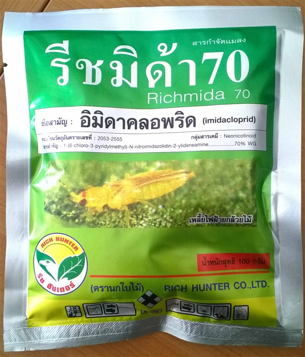 รีชมิด้า70 | ยาดีเกษตรภัณฑ์ - ลาดหลุมแก้ว ปทุมธานี