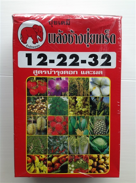 ปุ๋ยเกล็ด 12-22-32 | ชัยดีเมล็คพันธุ์ผัก -  สระบุรี