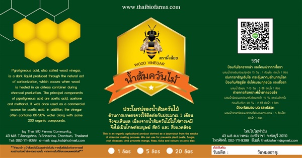 ขายส่งน้ำส้มควันไม้ | ฺThai Bio Farm - ศรีราชา ชลบุรี