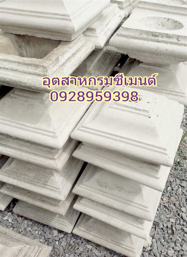 หัวเสารั้ว | CEMENT INDUSTRIAL - วัฒนา กรุงเทพมหานคร