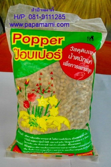 ป็อบปอร์ popper size"M" กลาง  1 ลิตร