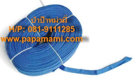 เชือกผ้าPPแบนกว้าง6หุน(3/4นิ้ว)สีน้ำเงิน 19มิล 1ม้วน