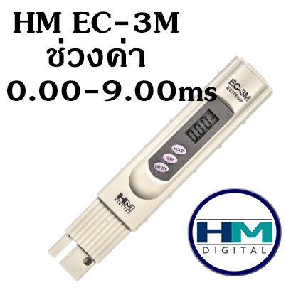 เครื่องวัดค่า EC (ปุ๋ย เอ+บี) สำหรับปลูกผักไฮโดรโปนิกส์ HM | maitakdad shop - ประเวศ กรุงเทพมหานคร