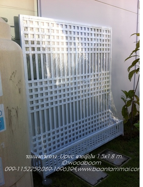 ระแนงUPVC บังตา ระแนงกระถางUPVC ระแนงกระถางปลูกไม้เลื้อย  | บ้านทำไม้ - พุทธมณฑล นครปฐม