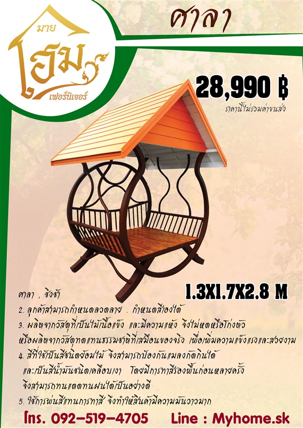 ศาลา | Myhome - พระพุทธบาท สระบุรี