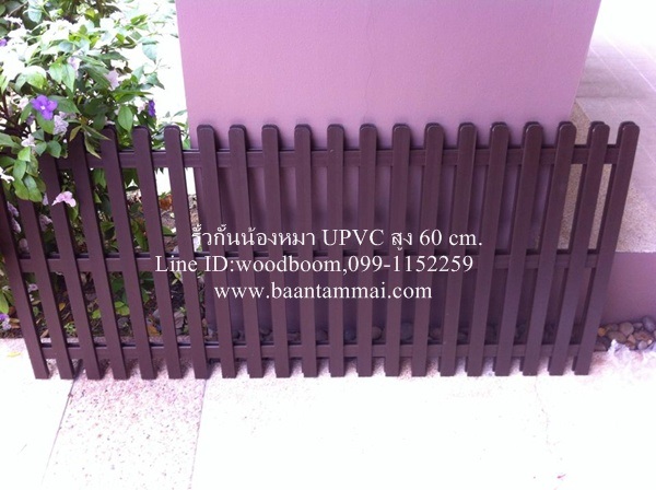 รั้วเตี้ยกั้นน้องหมา รั้วไม่ผุ รั้วupvc รั้วupvcกั้นประตู | บ้านทำไม้ - พุทธมณฑล นครปฐม