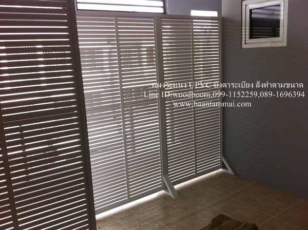 แผงระแนงบังตา UPVC  ฉากบังตาแทงค์น้ำ ระแนงบังตาแทงค์น้ำ ฉาก