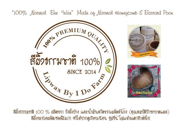 สีผึ้งธรรมชาติ 100% bY i Do Farm | ไอดูฟาร์ม -  ลพบุรี