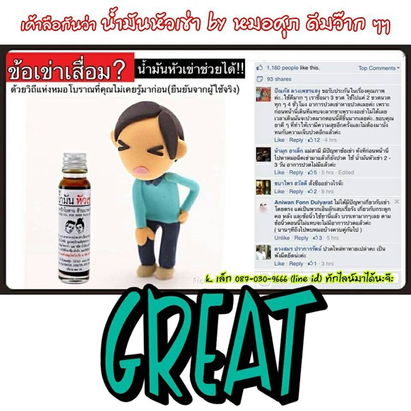 น้ำมันหัวเข่า bY หมอศุภ ขนาด 24 ml. | ไอดูฟาร์ม -  ลพบุรี