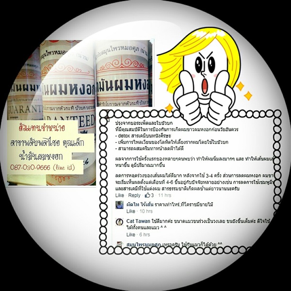 น้ำมันผมหงอก bY หมอศุภ 60 ml.