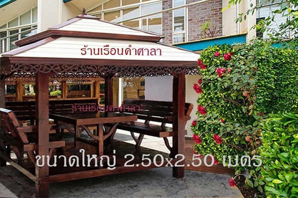 ศาลาไม้สัก นิวโอ๊คคาขาว (รหัส A1- 2.50x2.50) 2.5x2.5x3.0 ม. | เรือนคำ - คลองสามวา กรุงเทพมหานคร