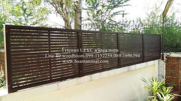 รั้วระแนงบังตาUPVC ระแนงบังตาข้างบ้าน ระแนงupvcบังตาริมรั้ว  | บ้านทำไม้ - พุทธมณฑล นครปฐม