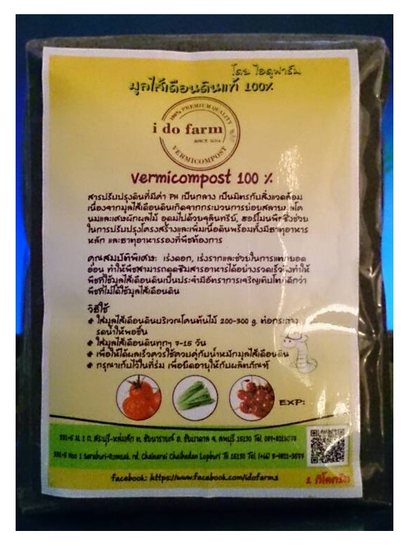 จำหน่ายมูลไส้เดือน สัตว์หน้าดินให้กับบ่อกุ้ง และบ่อปลา | ไอดูฟาร์ม -  ลพบุรี