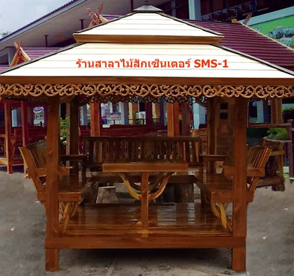 ศาลาไม้สักหลังนิว ( รหัส A2 ) ขนาด 2x2x3 ม. | ร้านศาลาไม้สักเซ็นเตอร์ -  กำแพงเพชร