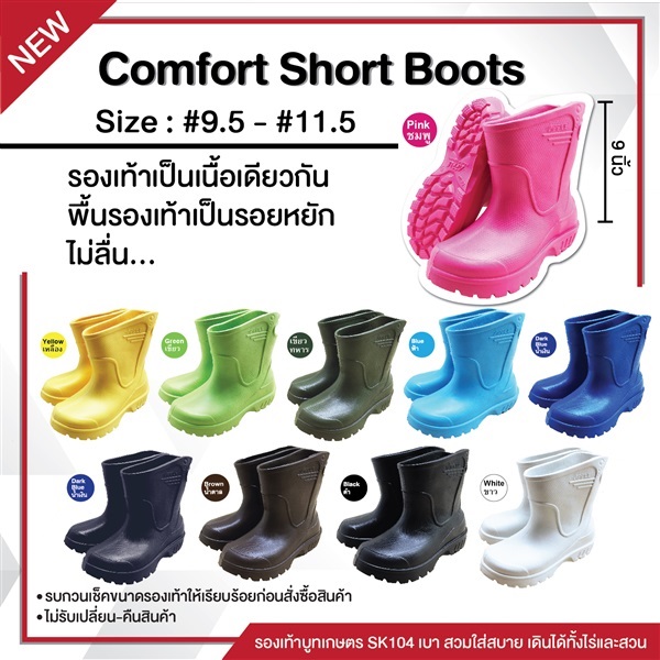 Comfort Short Boots ขายยกโหล 12 คู่ (เฉลี่ยคู่ละ167 บาท) | Mr.Green Thumb มิสเตอร์กรีนธัม - บางขุนเทียน กรุงเทพมหานคร