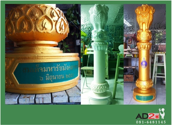 แกะโฟมโล่รางวัล | AD2d art&decor - หลักสี่ กรุงเทพมหานคร