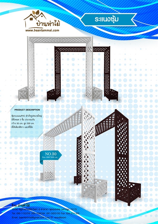 ซุ้มระแนงUPVC ซุ้มไม้เลื้อย ซุ้มแขวนกล้วยไม้ ซุ้มupvc ซุ้ม