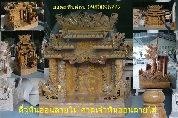 ตี่จู้หินอ่อนลายไม้ ขนาด 24 นิ้วเต็มสูตร 888