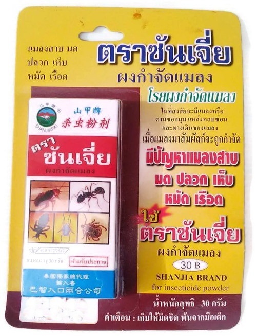 ซันเจี่ย ผงกำจัดแมลงสาบ มด ปลวก เห็บ หมัด เรือด ขนาด30กรัม | บ้านป่าป๊า & หม่ามี๊ - บางบัวทอง นนทบุรี