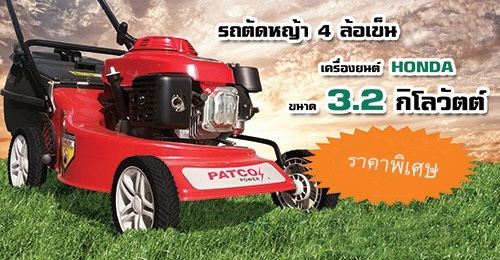 รถตัดหญ้า 4 ล้อเข็น โครงเหล็ก HONDA GXV160 | พีเอสพี มาร์ท - เมืองสมุทรปราการ สมุทรปราการ