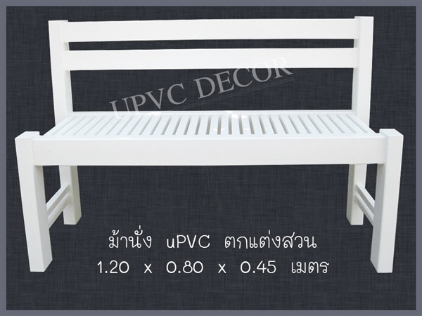 ม้านั่ง uPVC แบบมีพนัก | UPVC DECOR -  นครปฐม