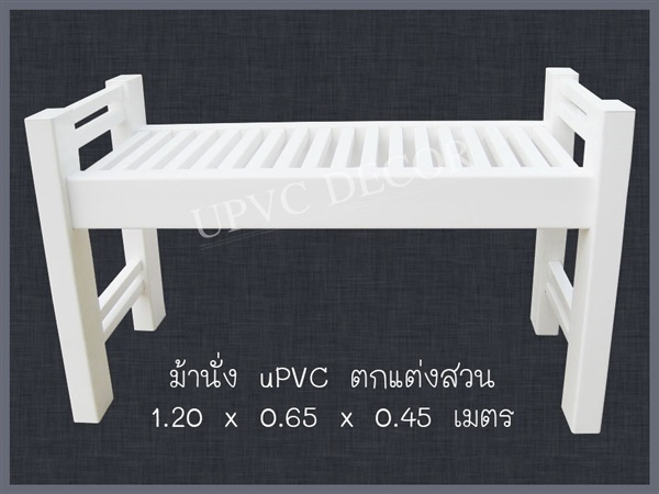 ม้านั่งในสวน uPVC | UPVC DECOR -  นครปฐม