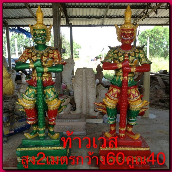 ท้าวเวสสุวรรณ | พิพัฒน์ดินเผา - โชคชัย นครราชสีมา