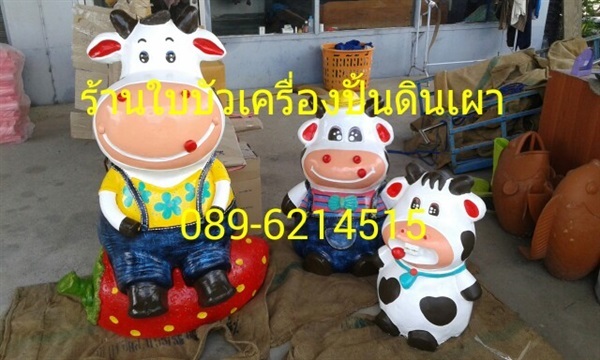 ตุ๊กตาวัว | ร้านใบบัว สัตว์ปูนปั้น - ด่านช้าง สุพรรณบุรี