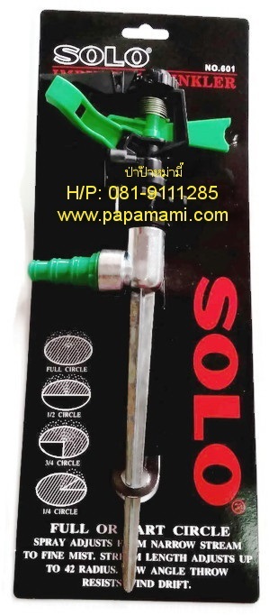 สปริงเกอร์ Impulse Sprinkler Solo.601 | บ้านป่าป๊า & หม่ามี๊ - บางบัวทอง นนทบุรี