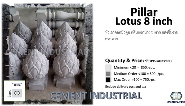 หัวเสาดอกบัว รุ่น CW1010-001 | CEMENT INDUSTRIAL - วัฒนา กรุงเทพมหานคร