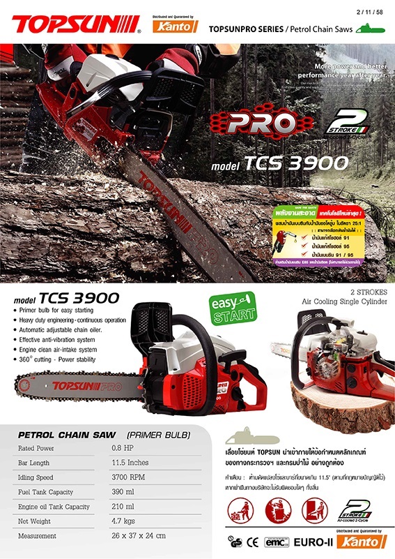 เลื่อยยนต์ TOPSUN TCS3900