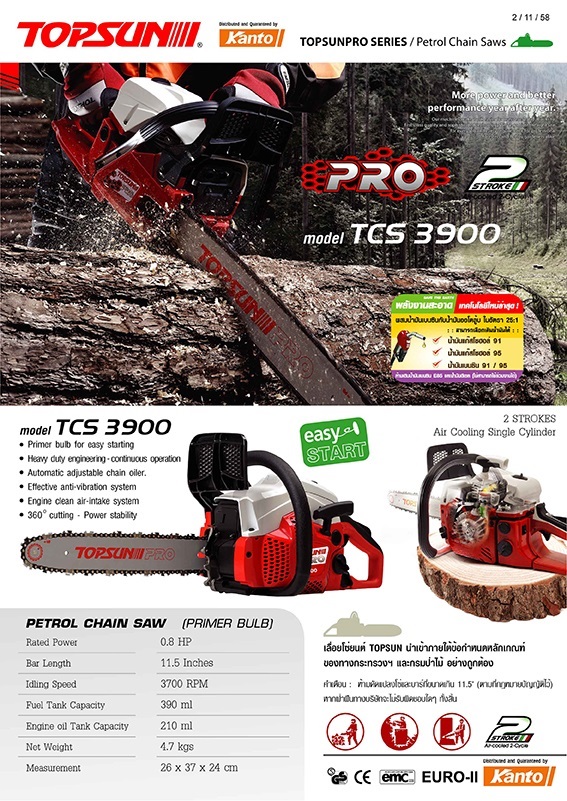 เลื่อยยนต์ TOPSUN TCS3900 