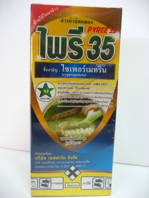 ไพรี 35 :ไซเพอร์เมทริน(cypermethrin 35% W/V EC)