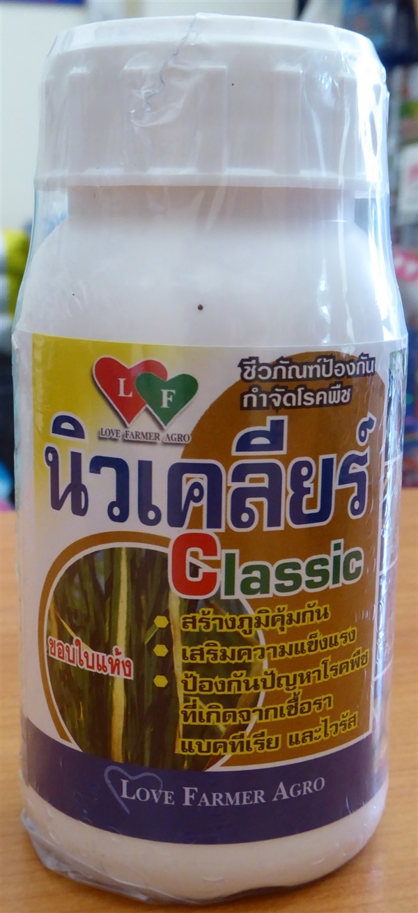 นิวเคลียร์ Classic ล้างเชื้อไวรัส กำจัดแบคทีเรีย ฆ่าเชื้อรา | ยาดีเกษตรภัณฑ์ - ลาดหลุมแก้ว ปทุมธานี