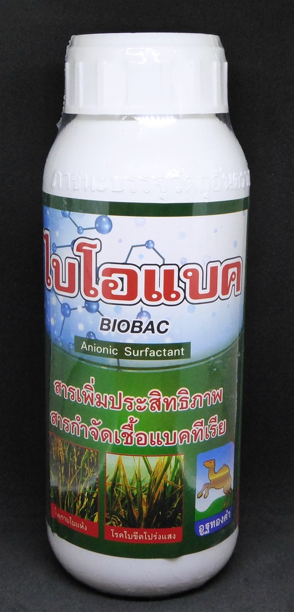 ไบโอแบค | ยาดีเกษตรภัณฑ์ - ลาดหลุมแก้ว ปทุมธานี