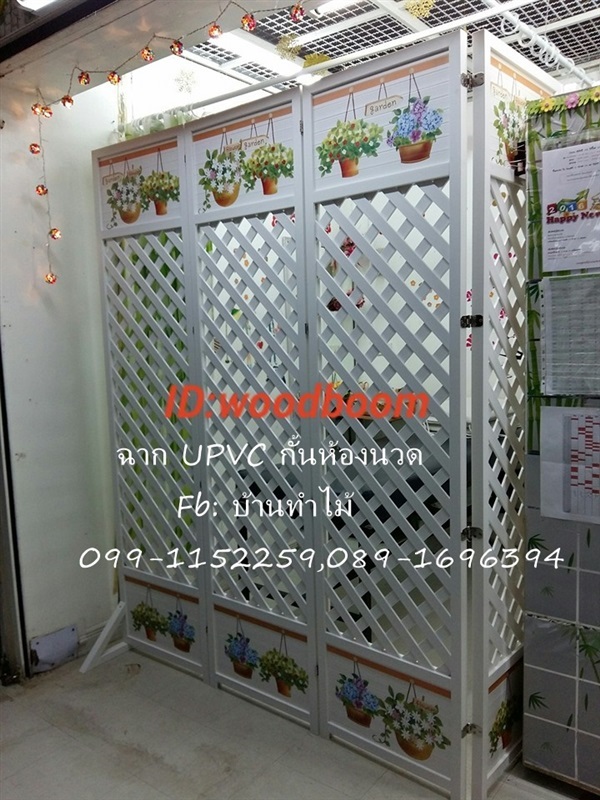 ฉากระแนงกั้นห้องสำเร็จรูป วัสดุ UPVC ฉากบังตา